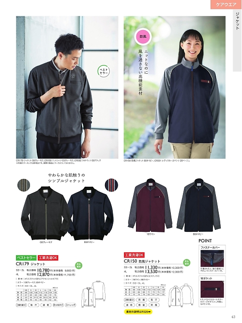 トンボ KIRAKU（キラク） ケアウェアー,CR150 防風ジャケットの写真は2025最新オンラインカタログ63ページに掲載されています。