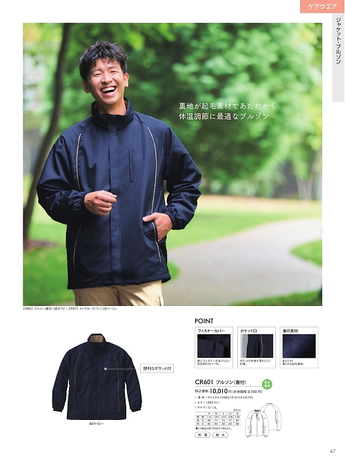 トンボ KIRAKU（キラク） ケアウェアー,CR601 ブルゾン(裏付)の写真は2025最新オンラインカタログ67ページに掲載されています。