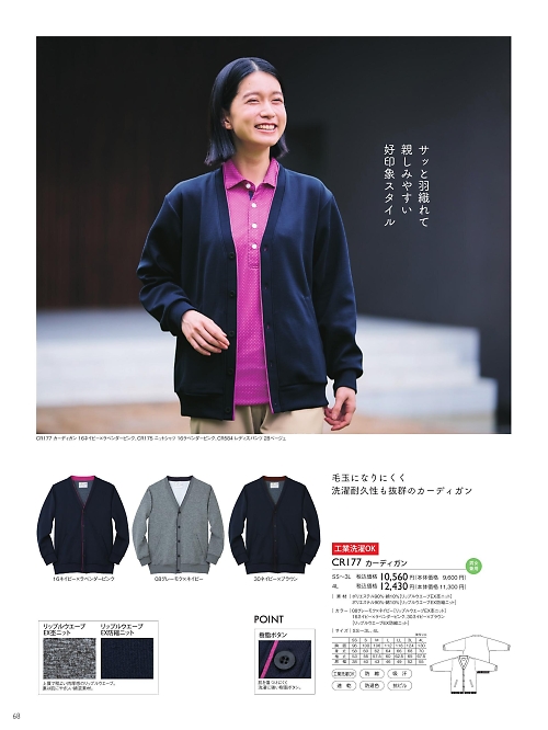 トンボ KIRAKU（キラク） ケアウェアー,CR177,カーディガンの写真は2025最新カタログ68ページに掲載されています。