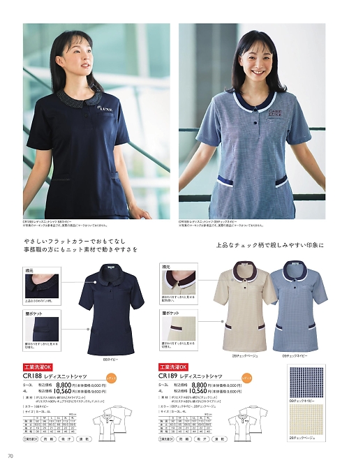 トンボ KIRAKU（キラク） ケアウェアー,CR189 レディスニットシャツの写真は2025最新オンラインカタログ70ページに掲載されています。