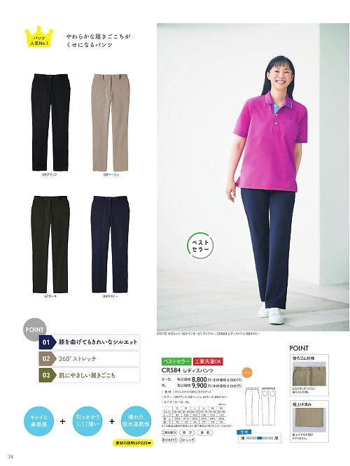 トンボ KIRAKU（キラク） ケアウェアー,CR584,レディスパンツ(S-3L)の写真は2025最新カタログ74ページに掲載されています。