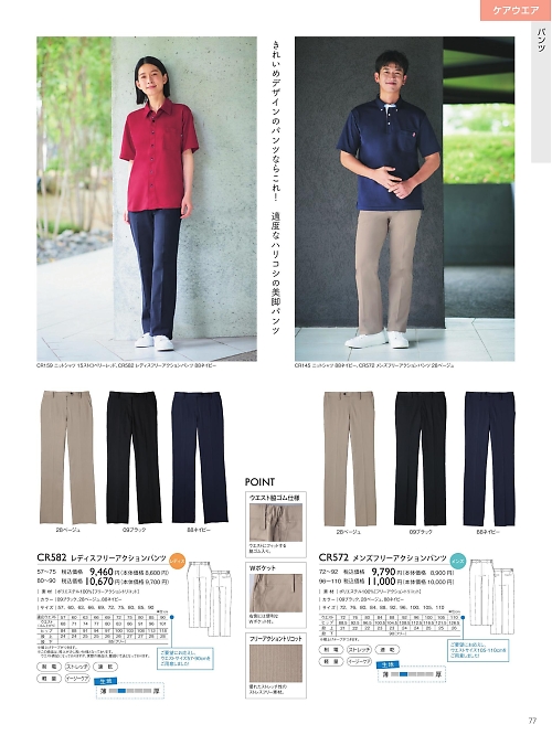 トンボ KIRAKU（キラク） ケアウェアー,CR582,レディスフレクションP(57-75)の写真は2025最新のオンラインカタログの77ページに掲載されています。