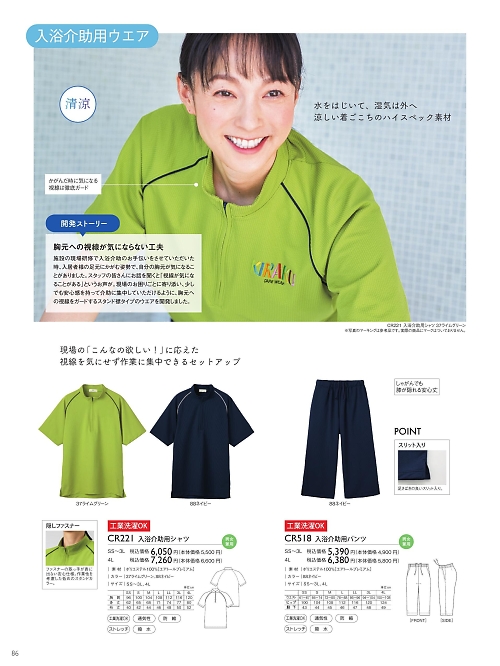 トンボ KIRAKU（キラク） ケアウェアー,CR518,入浴介助用パンツの写真は2025最新カタログ86ページに掲載されています。