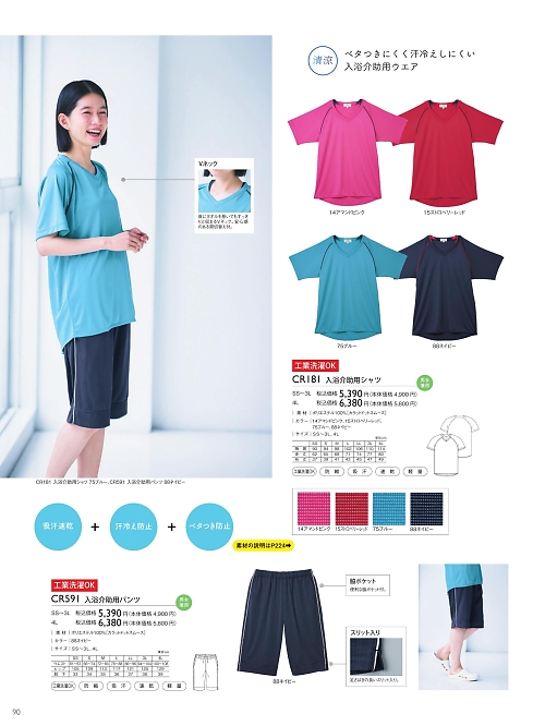 トンボ KIRAKU（キラク） ケアウェアー,CR591 入浴介助用パンツの写真は2025最新オンラインカタログ90ページに掲載されています。