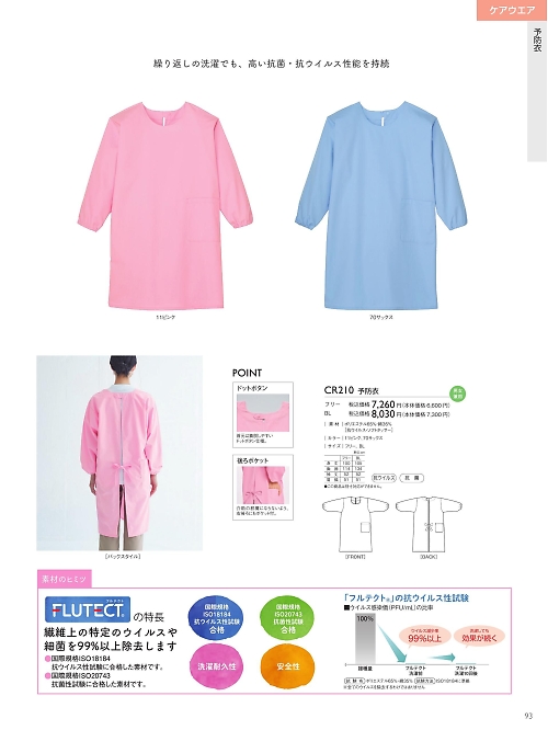 トンボ KIRAKU（キラク） ケアウェアー,CR210,予防衣の写真は2025最新カタログ93ページに掲載されています。