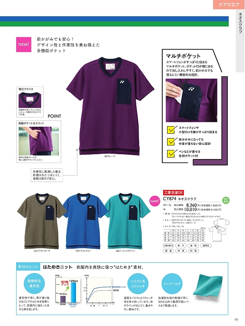 トンボ KIRAKU（キラク） ケアウェアー,CY874 ネオスクラブの写真は2025最新オンラインカタログ99ページに掲載されています。