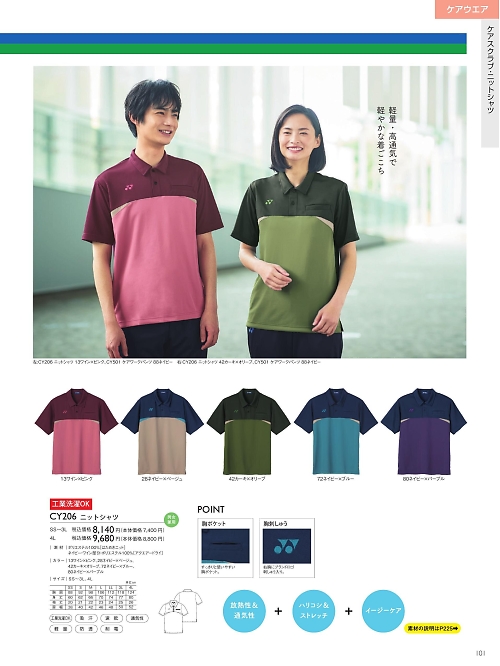 トンボ KIRAKU（キラク） ケアウェアー,CY206,ニットシャツの写真は2025最新カタログ101ページに掲載されています。