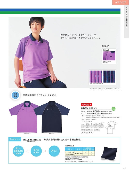 トンボ KIRAKU（キラク） ケアウェアー,CY205 ポロシャツの写真は2025最新オンラインカタログ103ページに掲載されています。