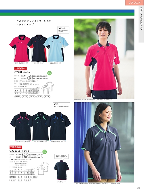 トンボ KIRAKU（キラク） ケアウェアー,CY201 ポロシャツの写真は2025最新オンラインカタログ107ページに掲載されています。