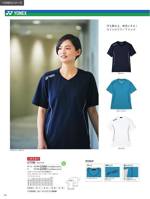トンボ KIRAKU（キラク） ケアウェアー,CY700,Tシャツの写真は2025最新カタログ108ページに掲載されています。