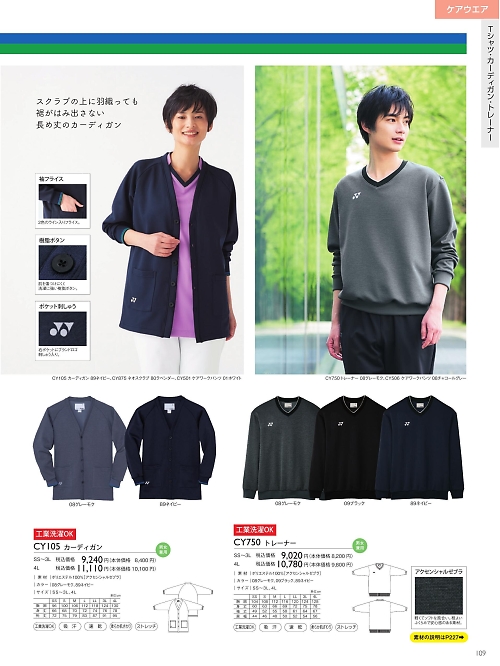 トンボ KIRAKU（キラク） ケアウェアー,CY750,トレーナーの写真は2025最新カタログ109ページに掲載されています。