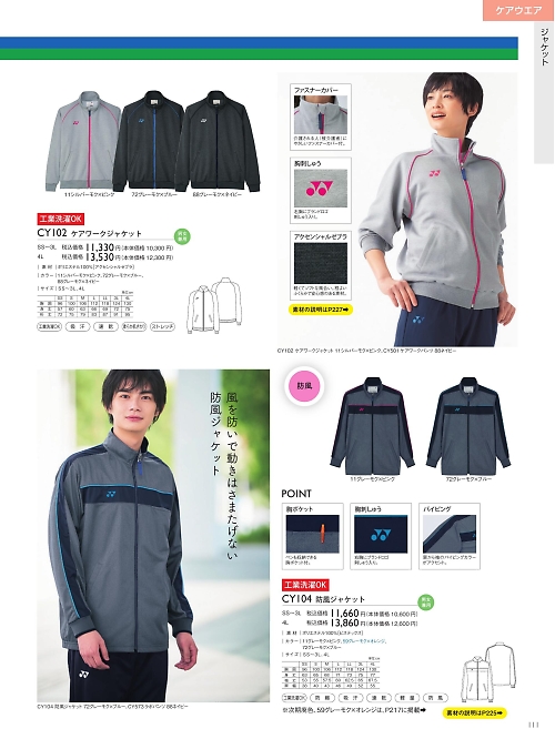 トンボ KIRAKU（キラク） ケアウェアー,CY104,暴風ジャケットの写真は2025最新カタログ111ページに掲載されています。