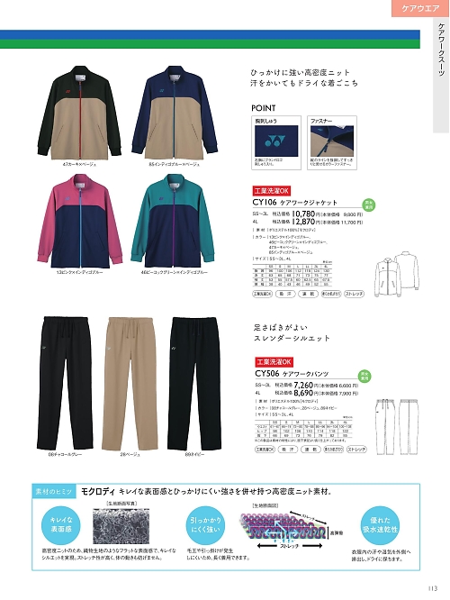 トンボ KIRAKU（キラク） ケアウェアー,CY506 ケアワークパンツの写真は2025最新オンラインカタログ113ページに掲載されています。