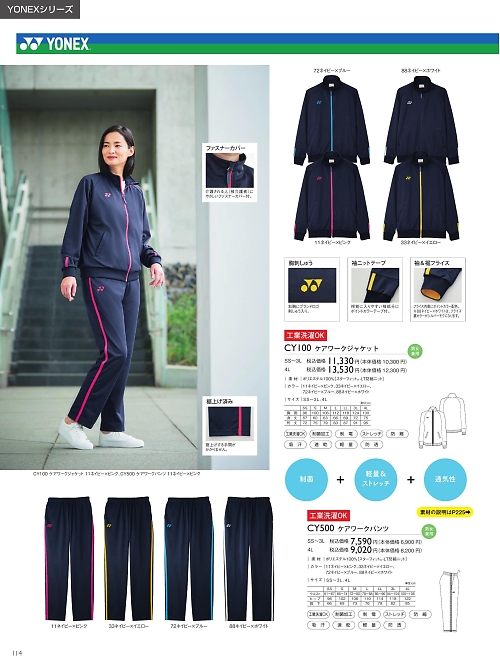 トンボ KIRAKU（キラク） ケアウェアー,CY100,ケアワークジャケットの写真は2025最新カタログ114ページに掲載されています。