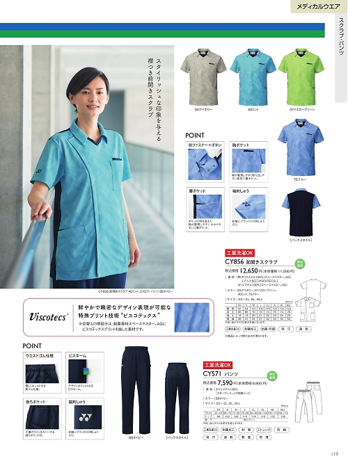 トンボ KIRAKU（キラク） ケアウェアー,CY856 前開きスクラブの写真は2025最新オンラインカタログ119ページに掲載されています。