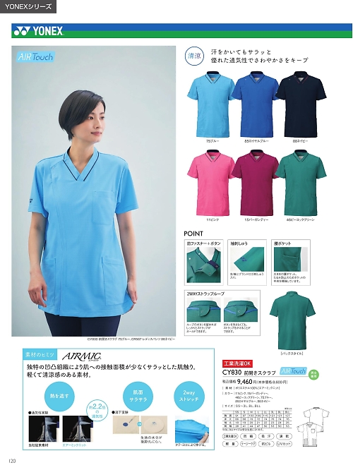 トンボ KIRAKU（キラク） ケアウェアー,CY830 前開きスクラブの写真は2025最新オンラインカタログ120ページに掲載されています。