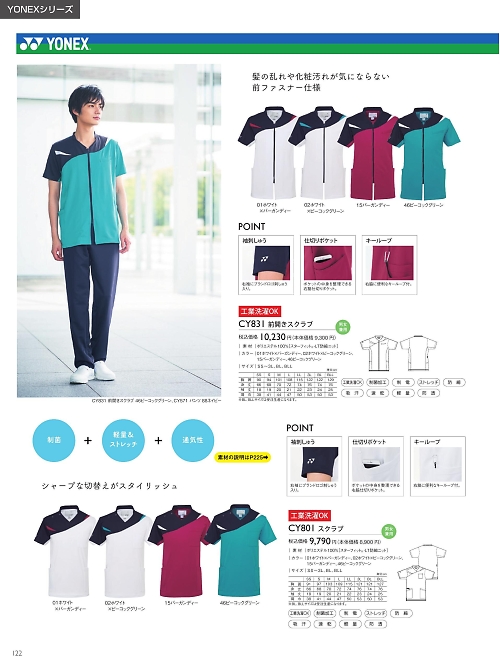 トンボ KIRAKU（キラク） ケアウェアー,CY831 前開きスクラブの写真は2025最新オンラインカタログ122ページに掲載されています。