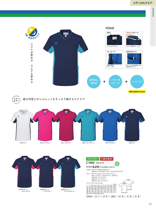 トンボ KIRAKU（キラク） ケアウェアー,CY800,スクラブの写真は2025最新カタログ125ページに掲載されています。