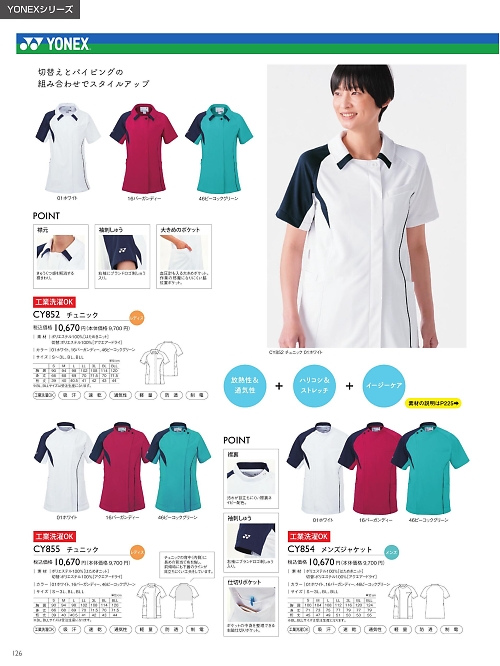 トンボ KIRAKU（キラク） ケアウェアー,CY855,チュニックの写真は2025最新カタログ126ページに掲載されています。