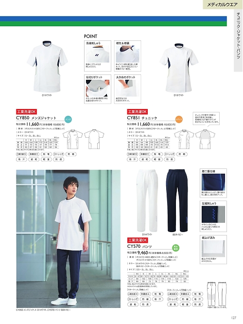 トンボ KIRAKU（キラク） ケアウェアー,CY570 パンツの写真は2025最新オンラインカタログ127ページに掲載されています。