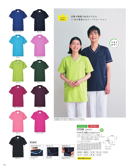 トンボ KIRAKU（キラク） ケアウェアー,CM300,スクラブの写真は2025最新カタログ136ページに掲載されています。