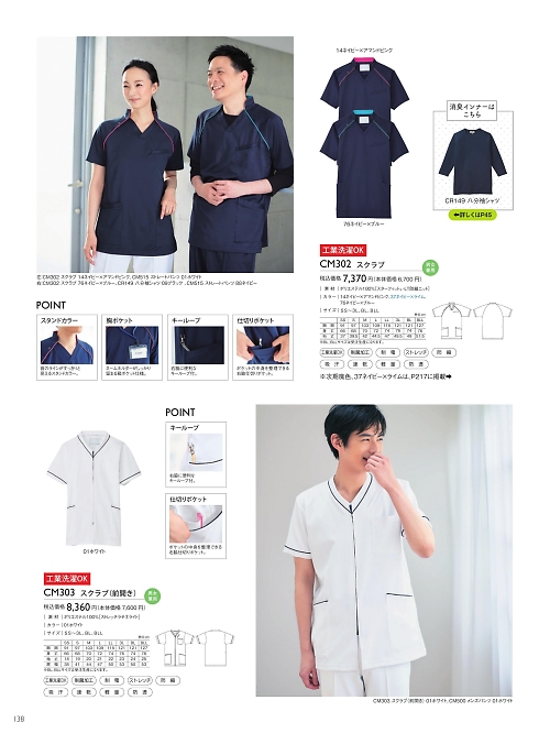 トンボ KIRAKU（キラク） ケアウェアー,CM302 スクラブの写真は2025最新オンラインカタログ138ページに掲載されています。