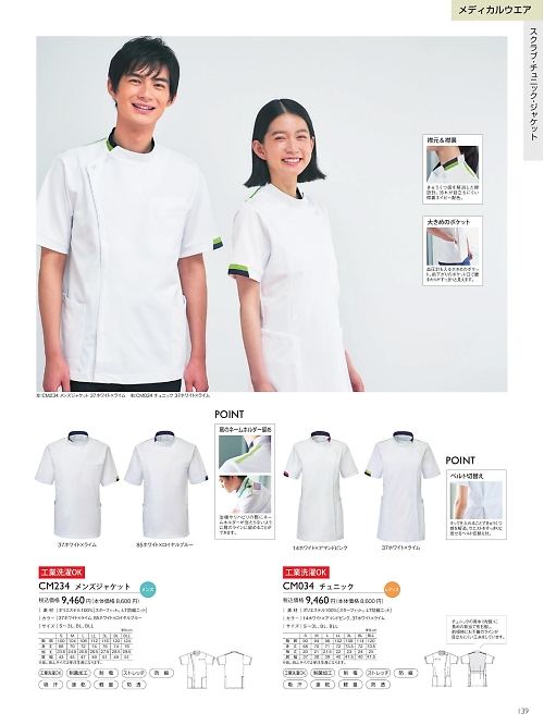 トンボ KIRAKU（キラク） ケアウェアー,CM234,メンズジャケットの写真は2025最新カタログ139ページに掲載されています。