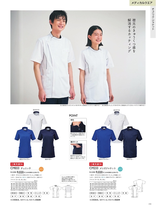 トンボ KIRAKU（キラク） ケアウェアー,CM233,メンズジャケットの写真は2025最新カタログ141ページに掲載されています。