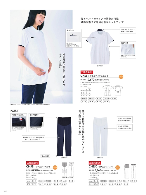 トンボ KIRAKU（キラク） ケアウェアー,CM551,マタニティパンツの写真は2025最新カタログ144ページに掲載されています。