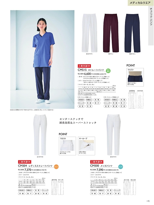 トンボ KIRAKU（キラク） ケアウェアー,CM515 ストレートパンツの写真は2025最新オンラインカタログ145ページに掲載されています。