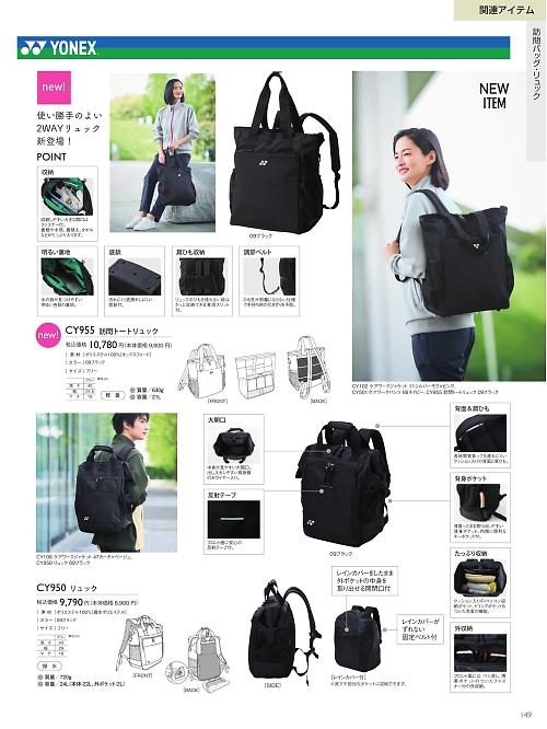 トンボ KIRAKU（キラク） ケアウェアー,CY955 訪問トートリュックの写真は2025最新オンラインカタログ149ページに掲載されています。