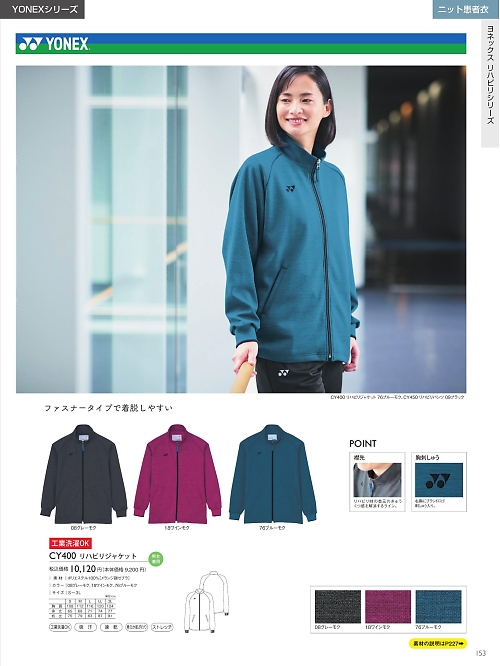 トンボ KIRAKU（キラク） ケアウェアー,CY400,リハビリジャケットの写真は2025最新カタログ153ページに掲載されています。