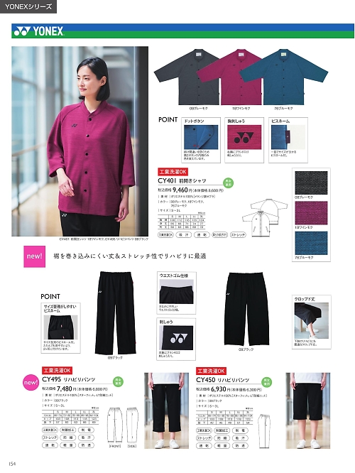 トンボ KIRAKU（キラク） ケアウェアー,CY495 リハビリシャツの写真は2025最新オンラインカタログ154ページに掲載されています。