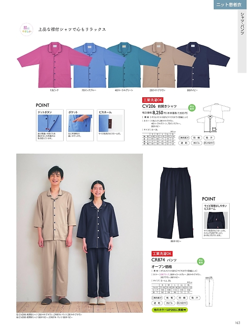 トンボ KIRAKU（キラク） ケアウェアー,CR874 検診用パンツの写真は2025最新オンラインカタログ163ページに掲載されています。
