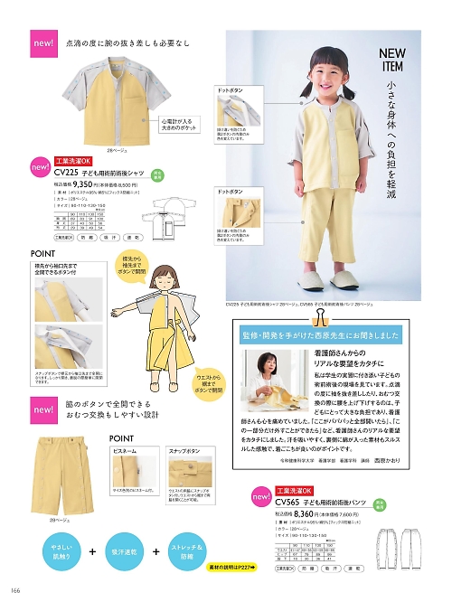 トンボ KIRAKU（キラク） ケアウェアー,CV225 子ども用術前術後シャツの写真は2025最新オンラインカタログ166ページに掲載されています。