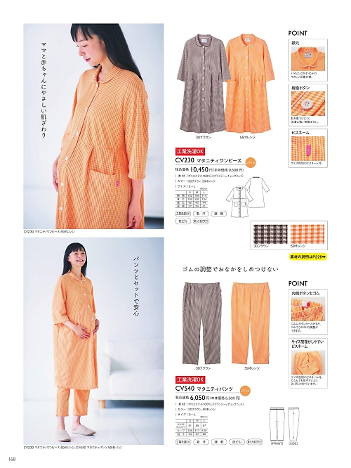 トンボ KIRAKU（キラク） ケアウェアー,CV230,マタニティワンピースの写真は2025最新カタログ168ページに掲載されています。