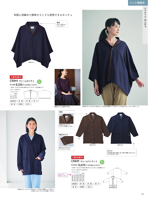 トンボ KIRAKU（キラク） ケアウェアー,CR839,ウォームジャケットの写真は2025最新カタログ175ページに掲載されています。