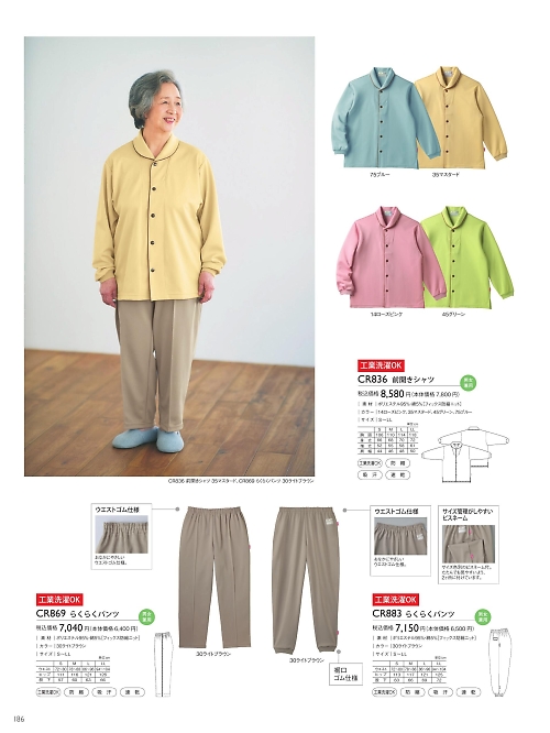 トンボ KIRAKU（キラク） ケアウェアー,CR883,らくらくパンツの写真は2025最新カタログ186ページに掲載されています。