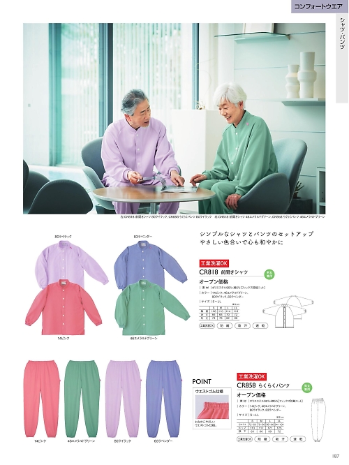トンボ KIRAKU（キラク） ケアウェアー,CR858,らくらくパンツの写真は2025最新カタログ187ページに掲載されています。