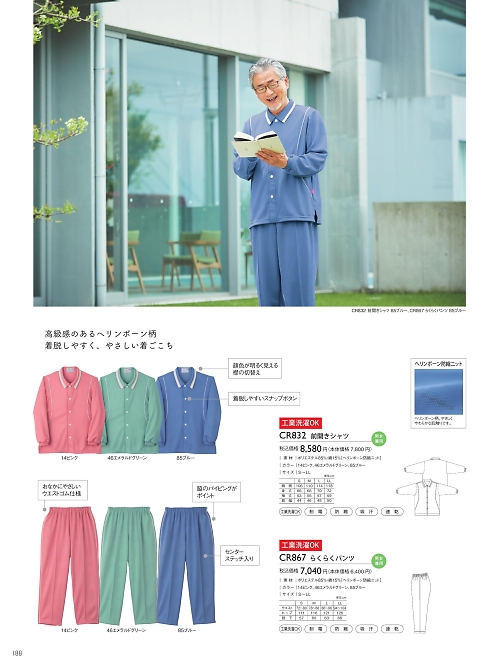 トンボ KIRAKU（キラク） ケアウェアー,CR832,前開きシャツの写真は2025最新のオンラインカタログの188ページに掲載されています。
