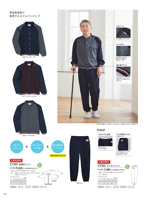 トンボ KIRAKU（キラク） ケアウェアー,CV202 前開きシャツの写真は2025最新オンラインカタログ190ページに掲載されています。