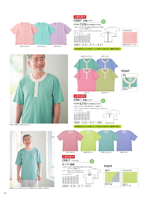 トンボ KIRAKU（キラク） ケアウェアー,CR817 Tシャツの写真は2025最新オンラインカタログ192ページに掲載されています。