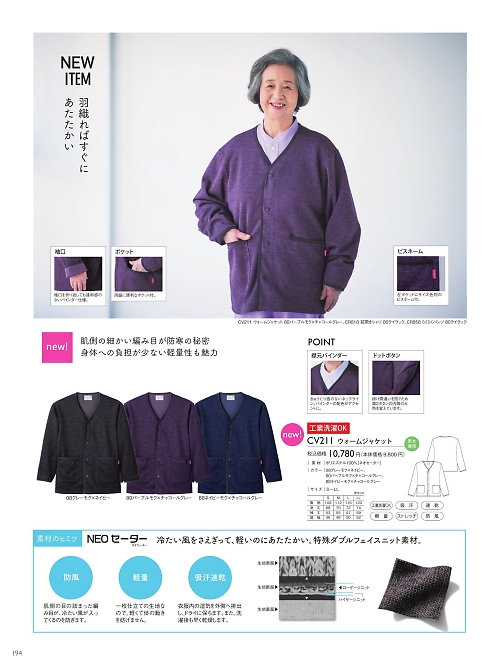 トンボ KIRAKU（キラク） ケアウェアー,CV211 ウォークジャケットの写真は2025最新オンラインカタログ194ページに掲載されています。