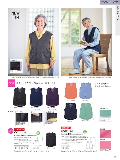 トンボ KIRAKU（キラク） ケアウェアー,CV212,ベストの写真は2025最新カタログ195ページに掲載されています。