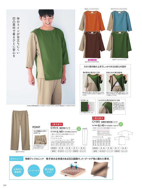 トンボ KIRAKU（キラク） ケアウェアー,CV515 検診用パンツの写真は2025最新オンラインカタログ200ページに掲載されています。