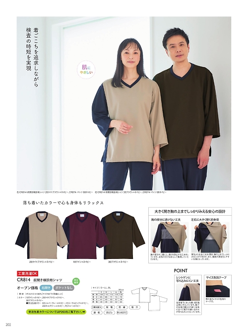 トンボ KIRAKU（キラク） ケアウェアー,CR814 前開き検診用シャツの写真は2025最新オンラインカタログ202ページに掲載されています。