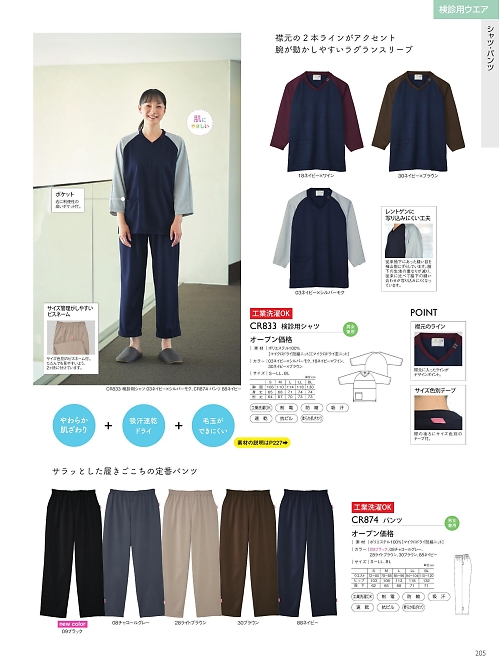 トンボ KIRAKU（キラク） ケアウェアー,CR833,検診用シャツの写真は2025最新カタログ205ページに掲載されています。