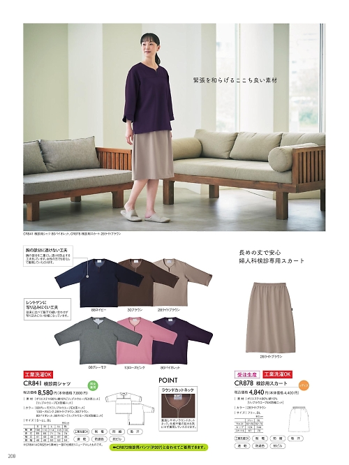 トンボ KIRAKU（キラク） ケアウェアー,CR841 検診用シャツの写真は2025最新オンラインカタログ208ページに掲載されています。
