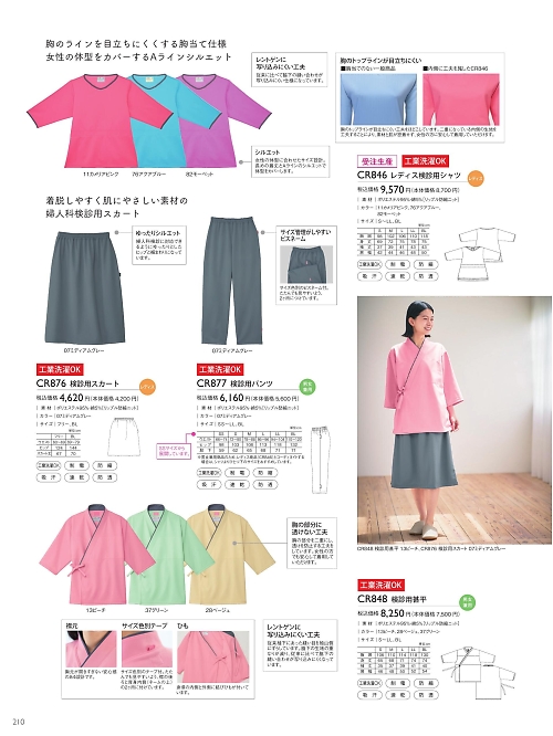 トンボ KIRAKU（キラク） ケアウェアー,CR877 検診用パンツの写真は2025最新オンラインカタログ210ページに掲載されています。