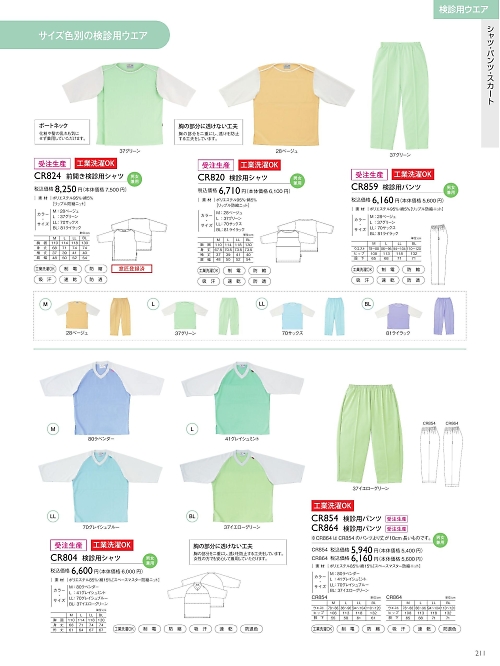 トンボ KIRAKU（キラク） ケアウェアー,CR854 検診用パンツの写真は2025最新オンラインカタログ211ページに掲載されています。